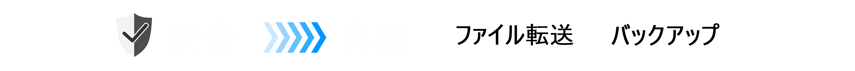 高速ファイル転送 Archaea
